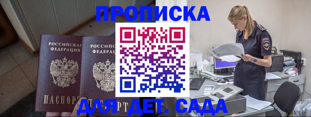 прописка ребенка в Кунгуре