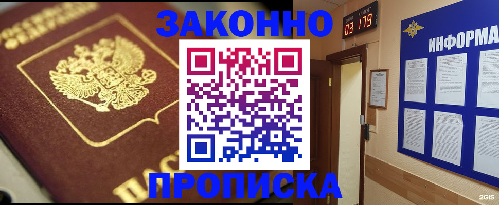 прописка для школы в Кунгуре