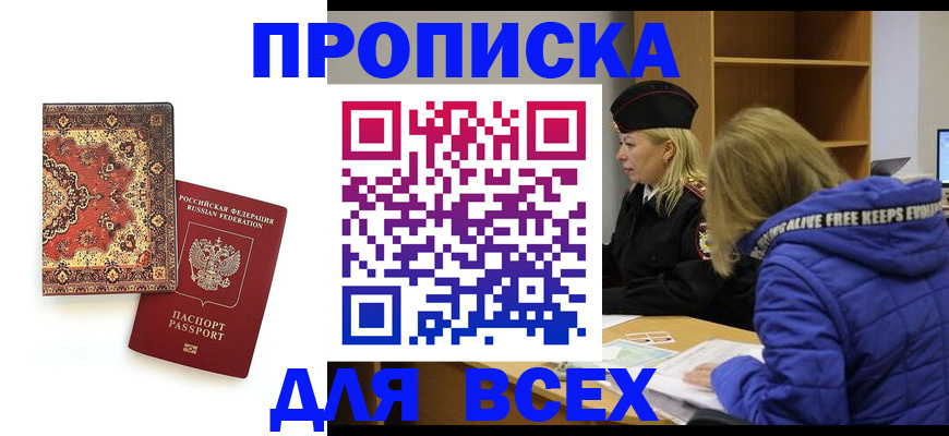 прописка регистрация в Кунгуре